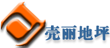 殼麗地坪工程有限公司